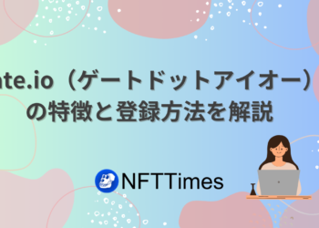 Gate.io（ゲートドットアイオー）日本撤退サービス終了へ。日本人はもう登録できないです。